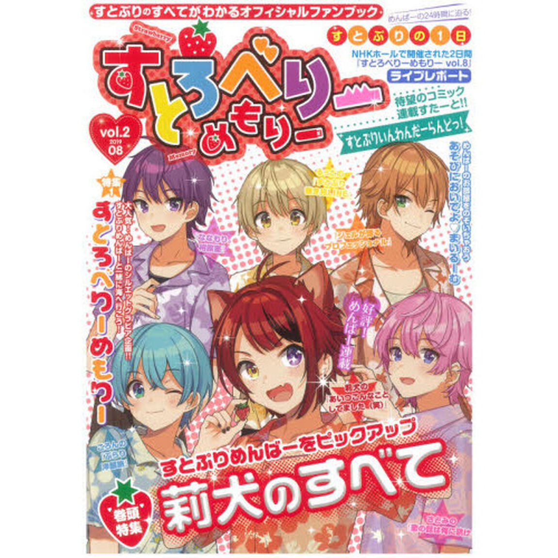 すとろべりーめもりー vol.2