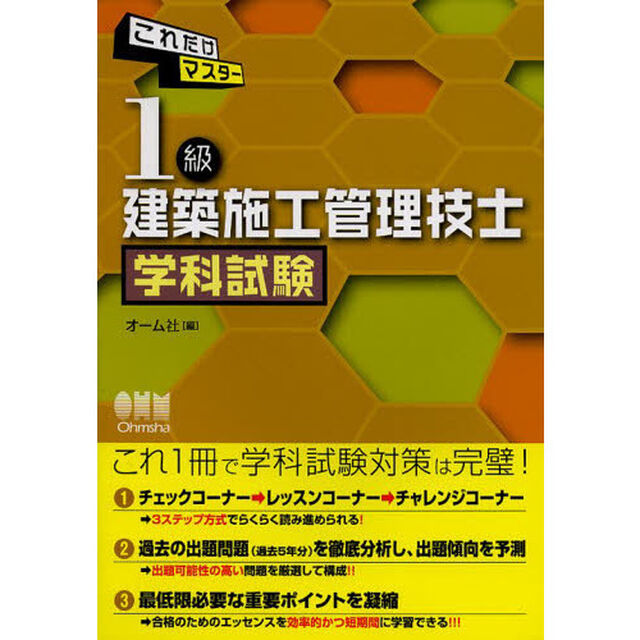 これだけマスター１級建築施工管理技士学科試験