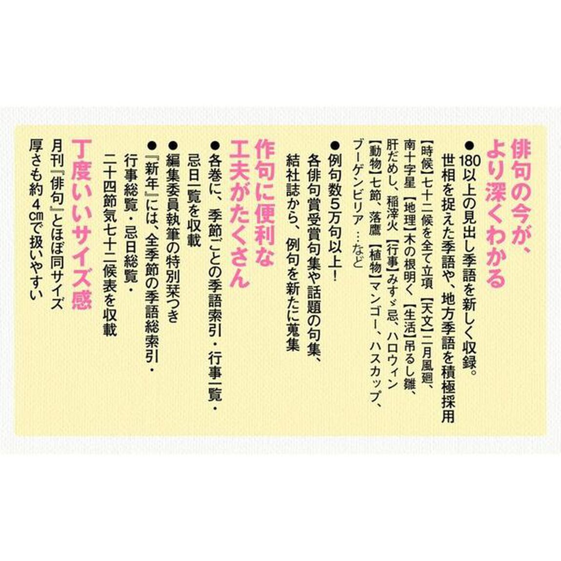 角川俳句大歳時記　秋「新版」