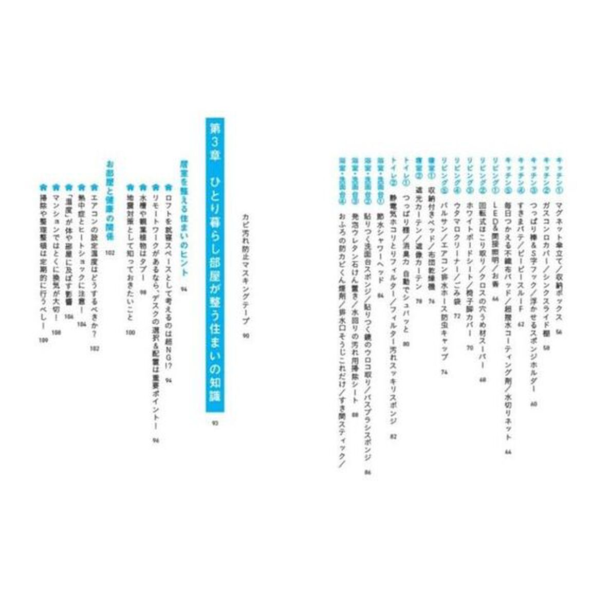 ひとり暮らし大全　自分空間を整えれば人生は好転する！