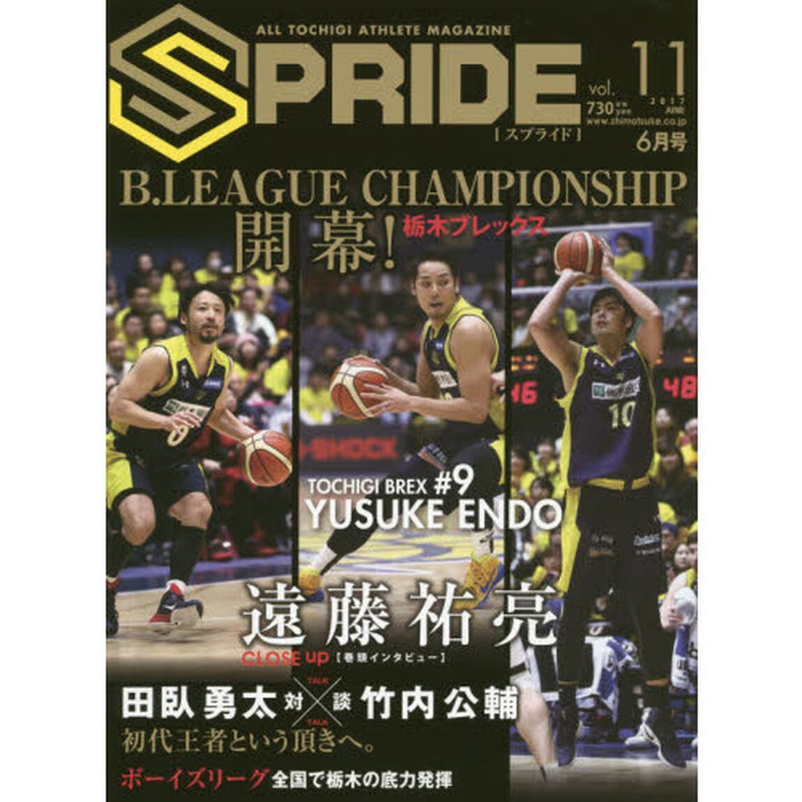 ＳＰＲＩＤＥ　ＡＬＬ　ＴＯＣＨＩＧＩ　ＡＴＨＬＥＴＥ　ＭＡＧＡＺＩＮＥ　ｖｏｌ．１１（２０１７ＪＵＮＥ）