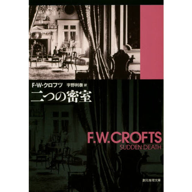 二つの密室