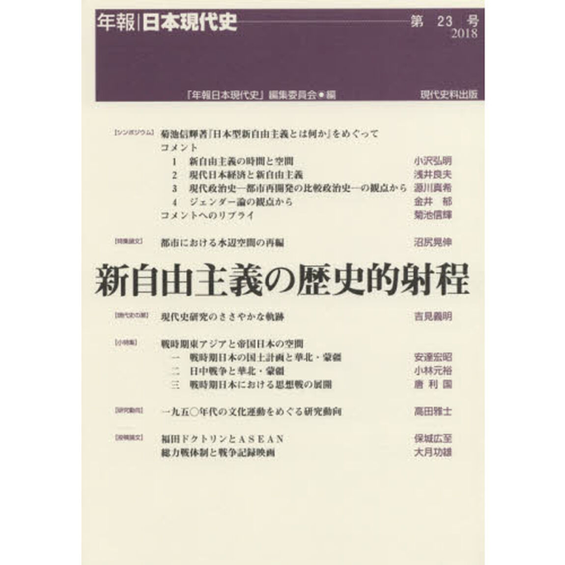 新自由主義の歴史的射程