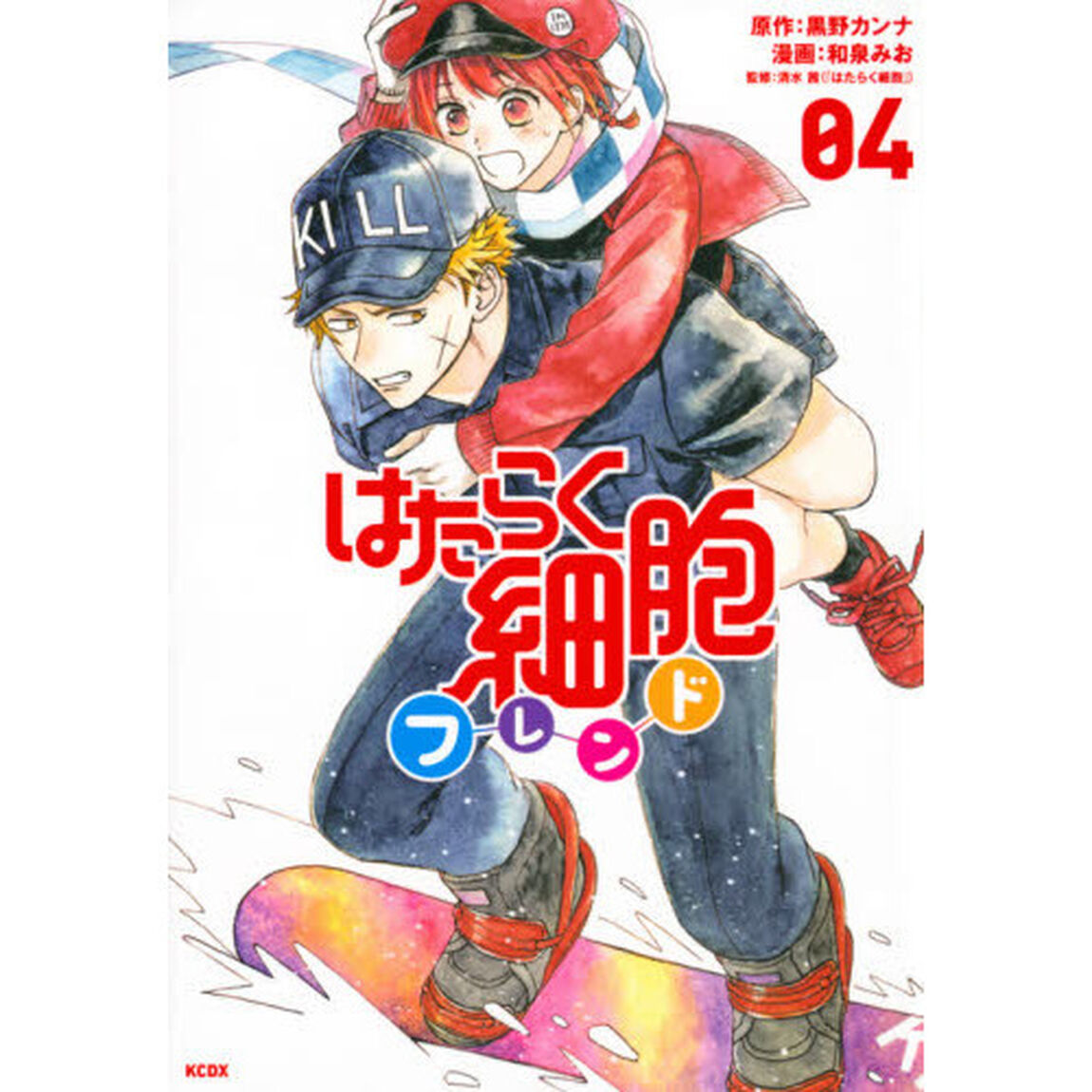 はたらく細胞フレンド　０４