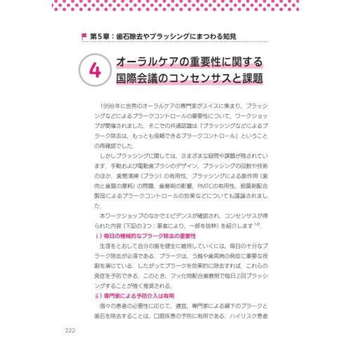 ちょっと深掘り！予防の科学　う蝕・酸蝕・歯石と歯周疾患
