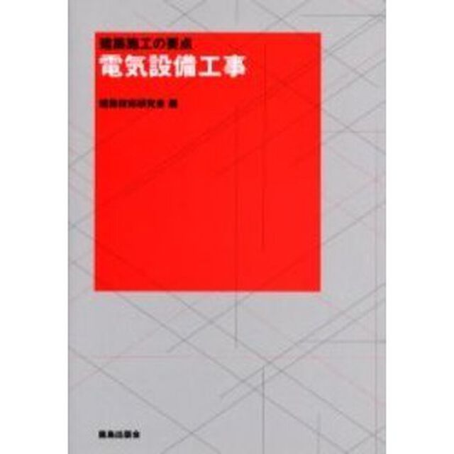 電気設備工事