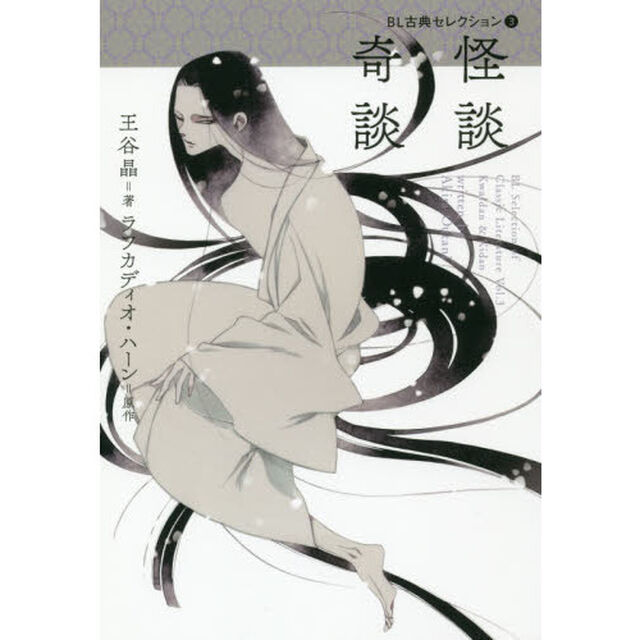 怪談奇談
