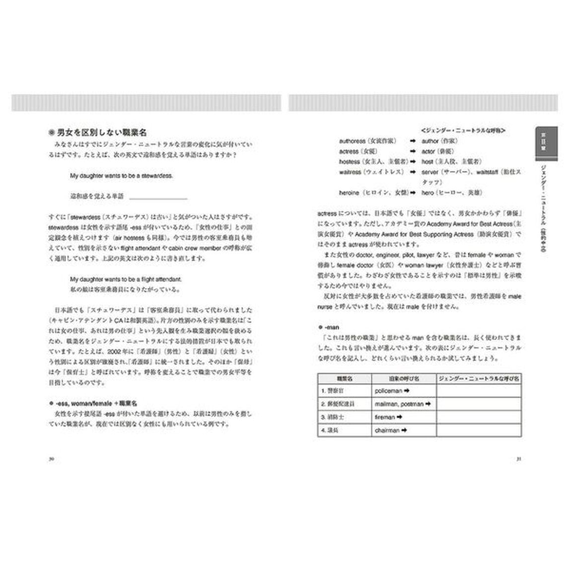 インクルーシブな英語　多様性の時代に偏見・差別を生まない表現