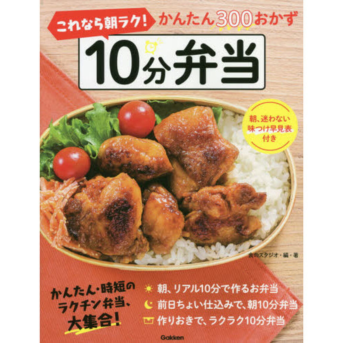 これなら朝ラク！１０分弁当　かんたん３００おかず