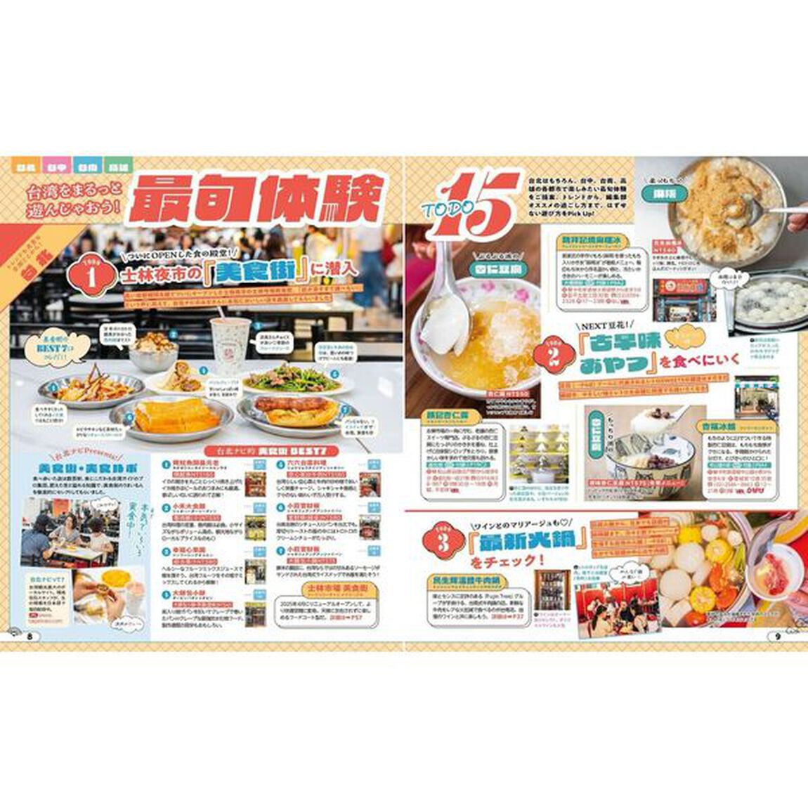 るるぶ台湾'26超ちいサイズ
