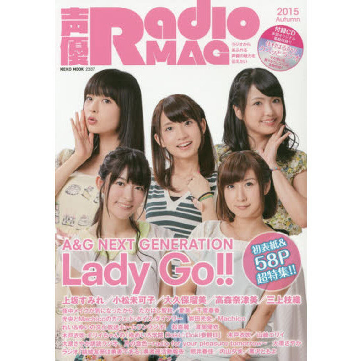 声優ＲａｄｉｏＭＡＧ　２０１５Ａｕｔｕｍｎ「Ａ＆Ｇ　ＮＥＸＴ　ＧＥＮＥＲＡＴＩＯＮ　Ｌａｄｙ　Ｇｏ！！」