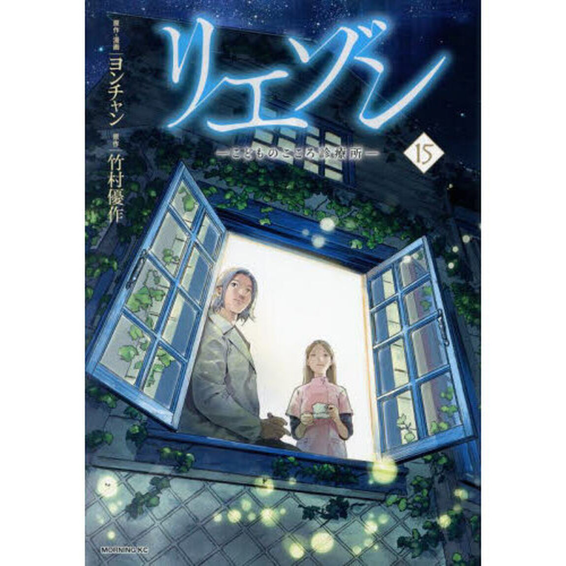リエゾン　こどものこころ診療所　１５