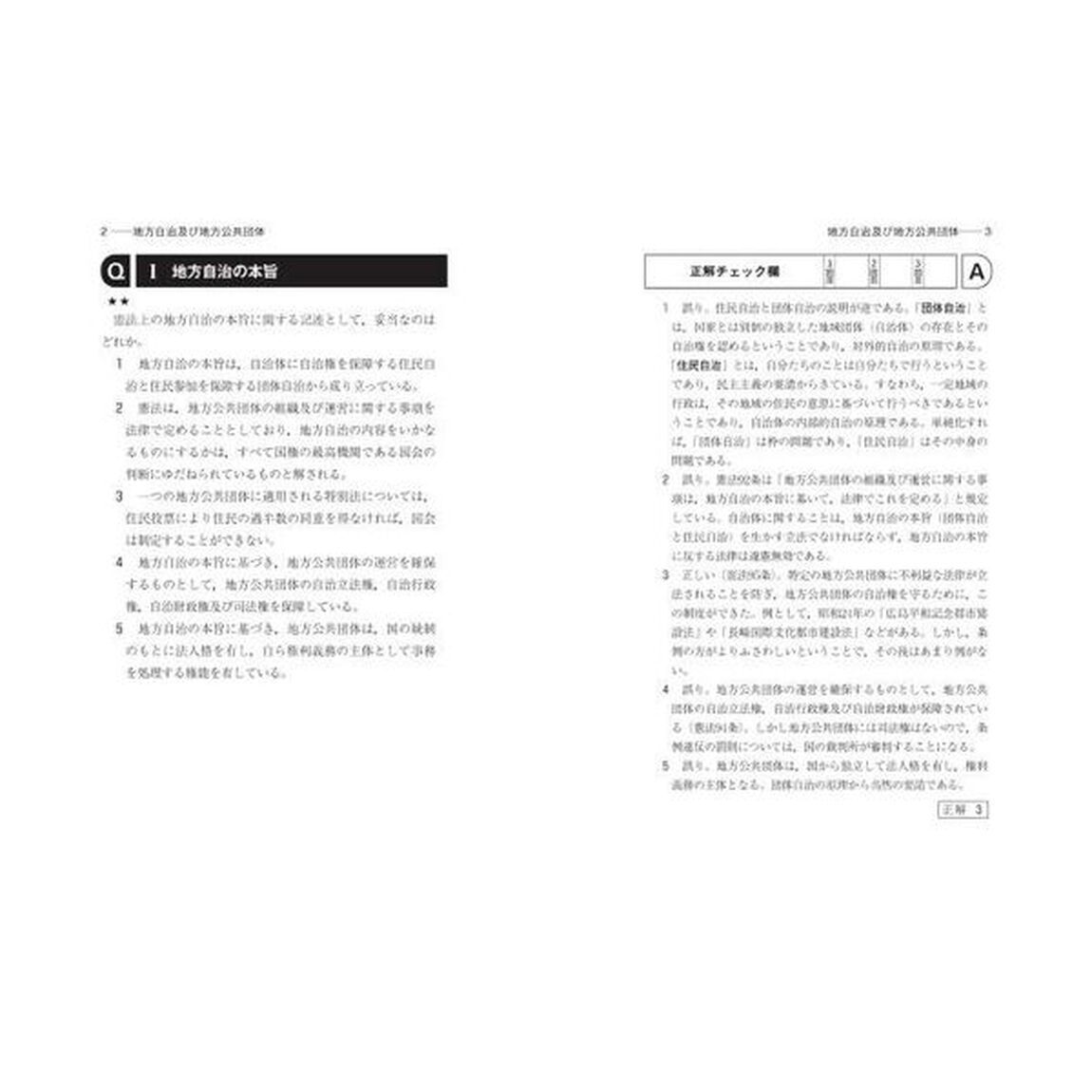 地方自治法１０１問「第８次改訂版」