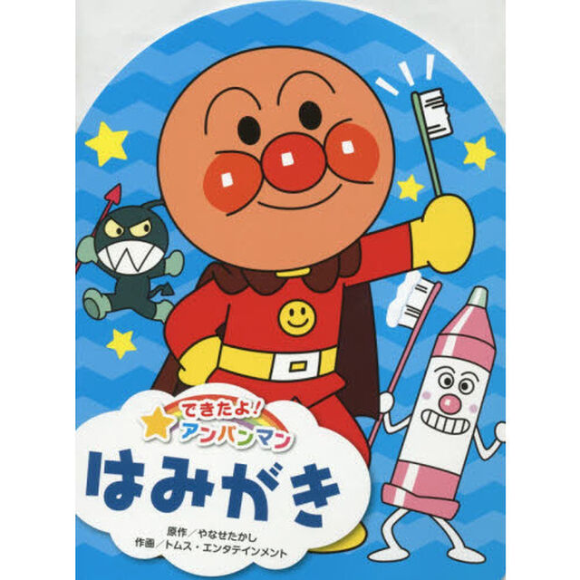 はみがき