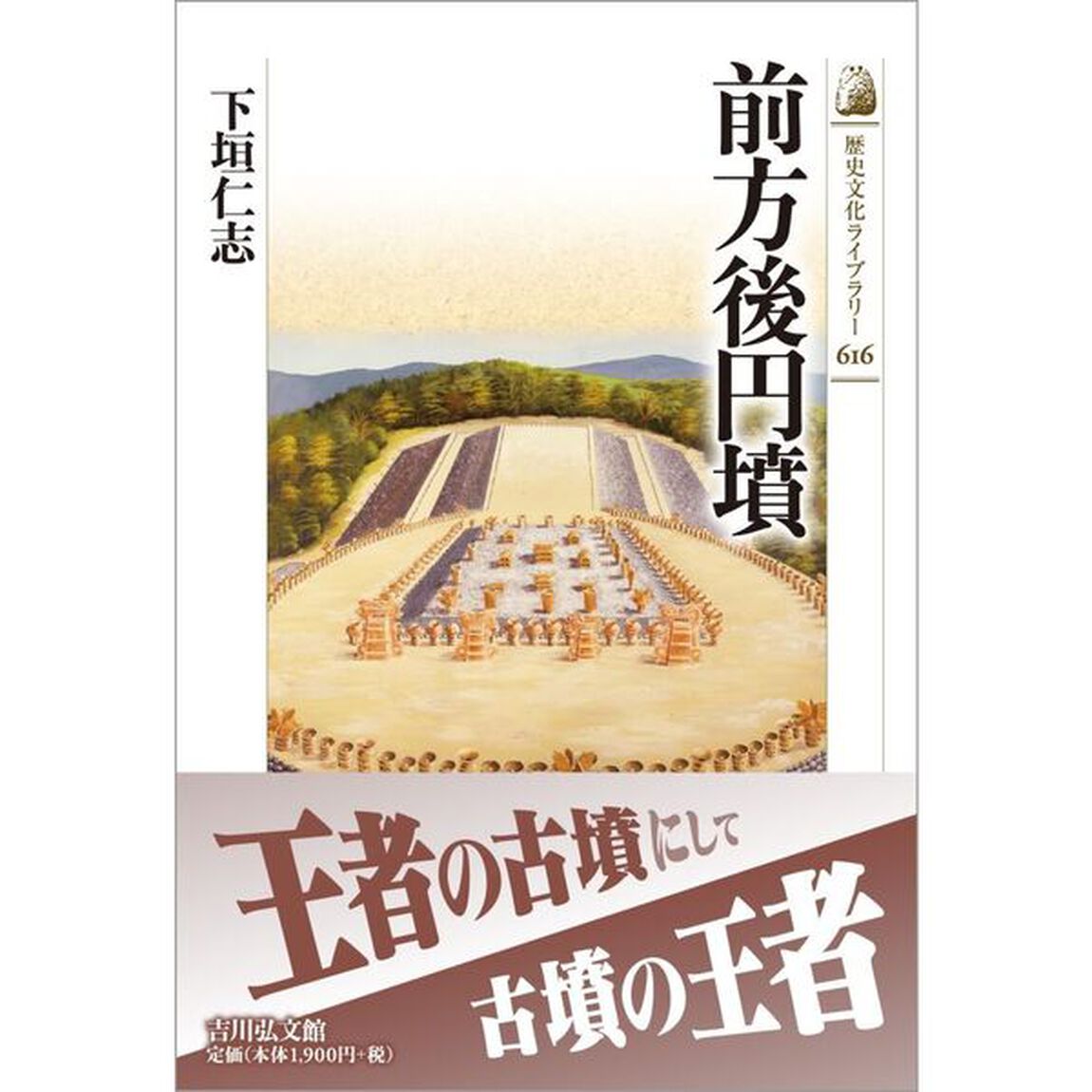 前方後円墳