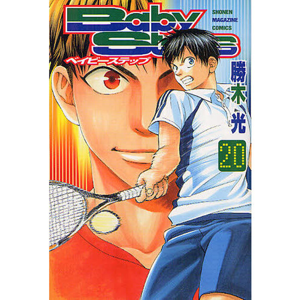ベイビーステップ　２０