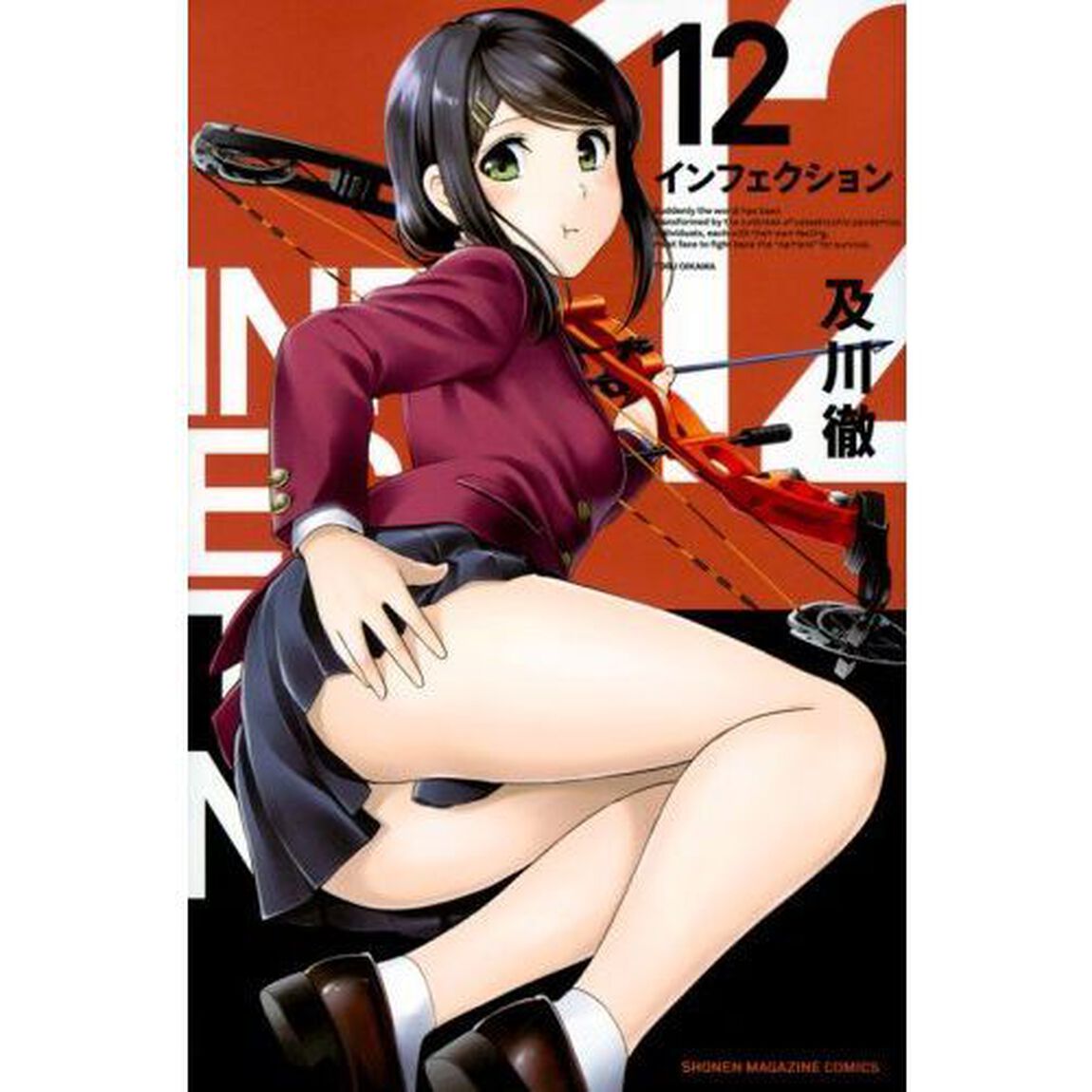 インフェクション　１２