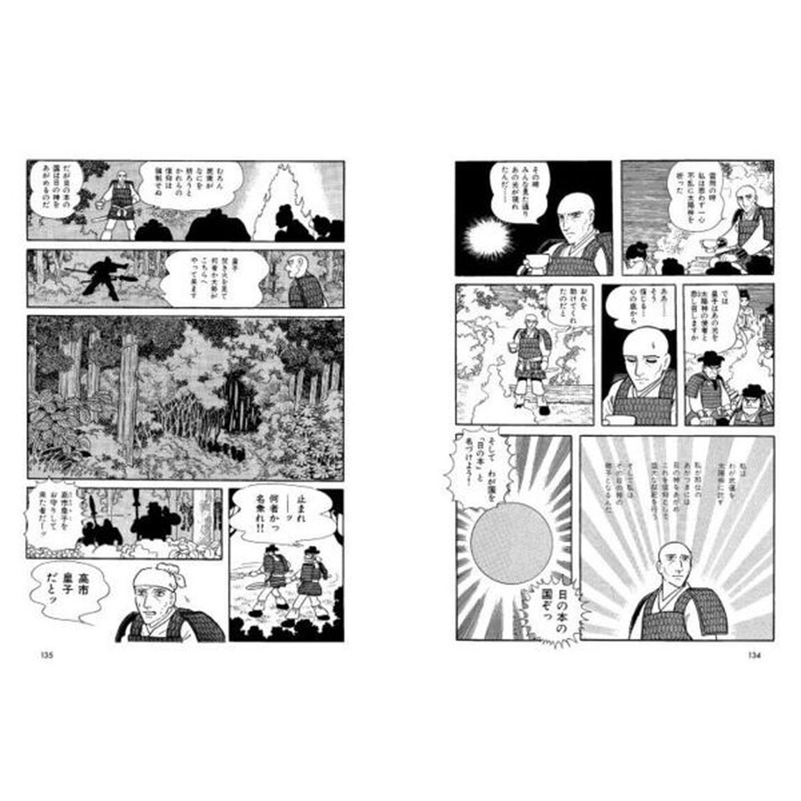 手塚治虫の歴史教室
