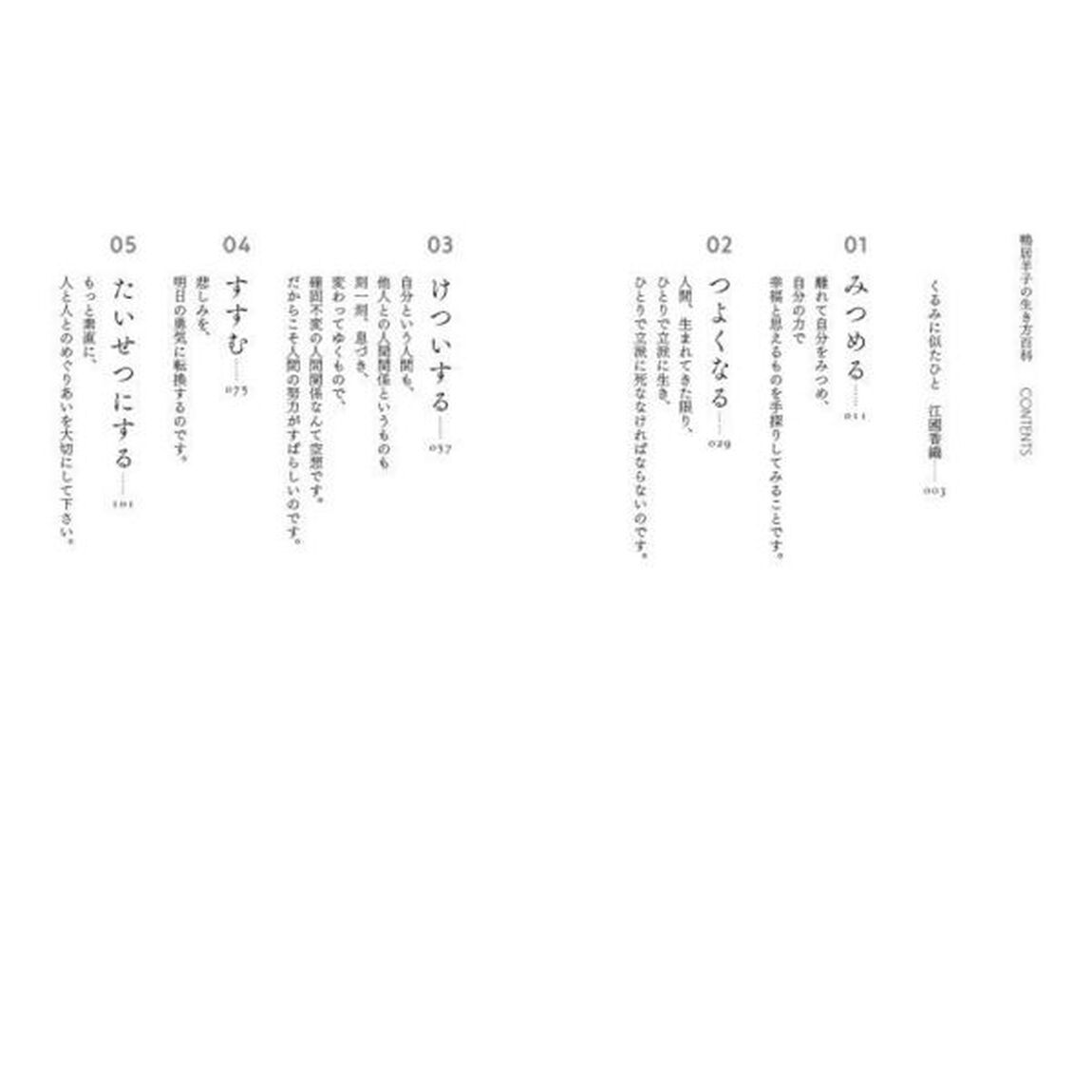 鴨居羊子の生き方百科
