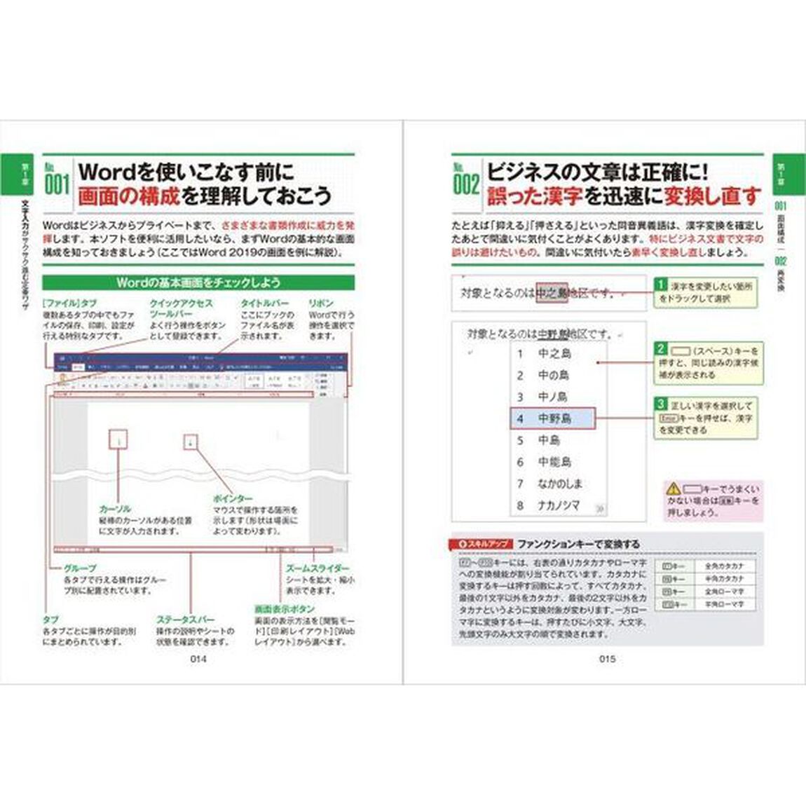 Ｗｏｒｄ基本ワザ＆仕事ワザ　２０１９＆２０１６＆２０１３