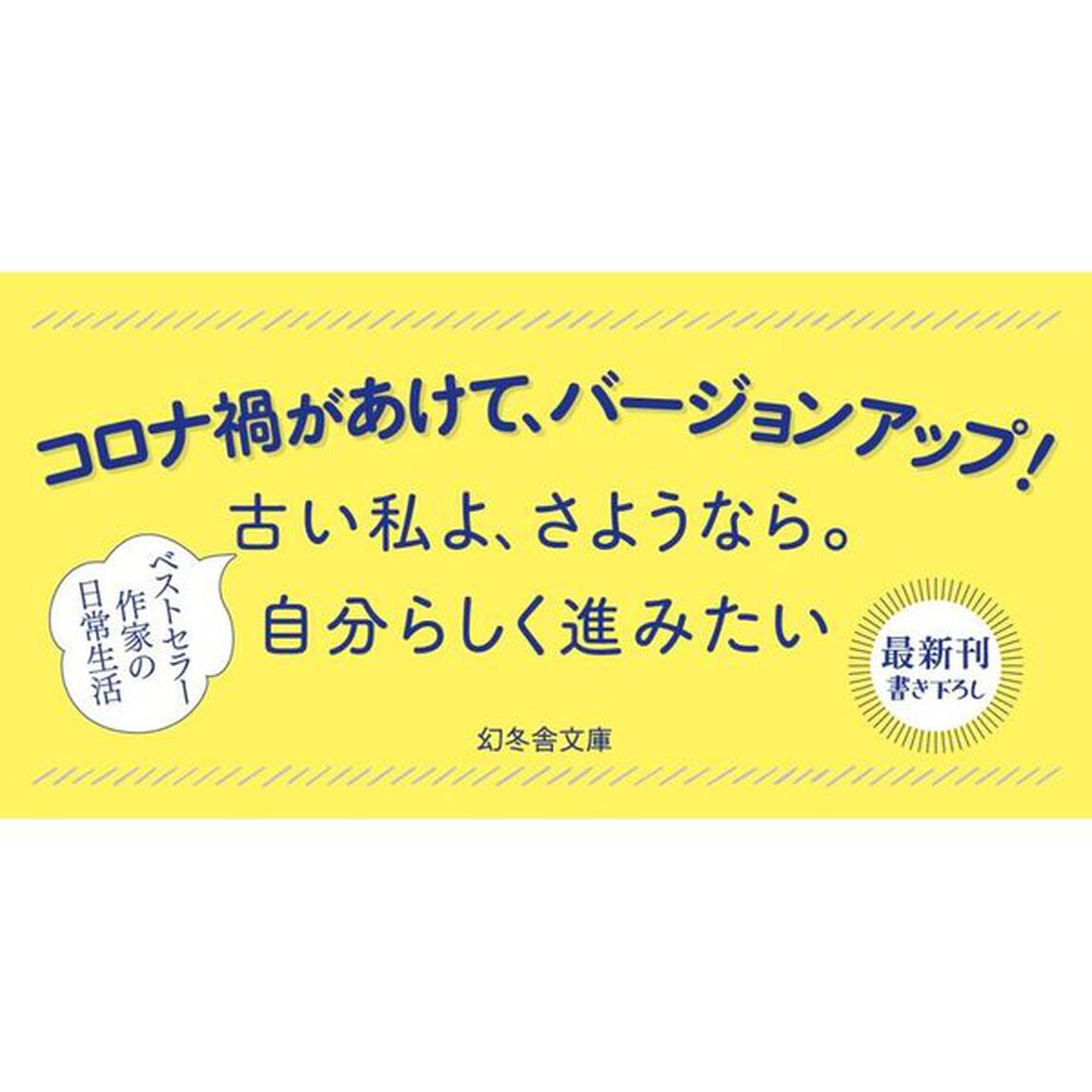 毎日、ふと思う　帆帆子の日記　２２「さぁ、新しいステージへ！」