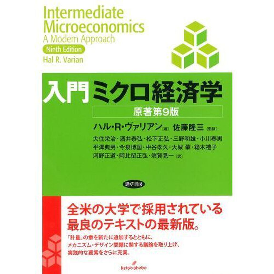 入門ミクロ経済学