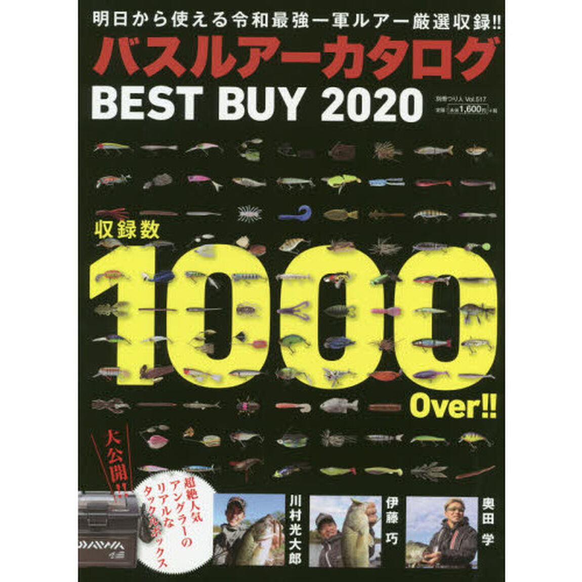 バスルアーカタログＢＥＳＴ　ＢＵＹ　明日から使える令和最強一軍ルアー厳選収録！！　２０２０