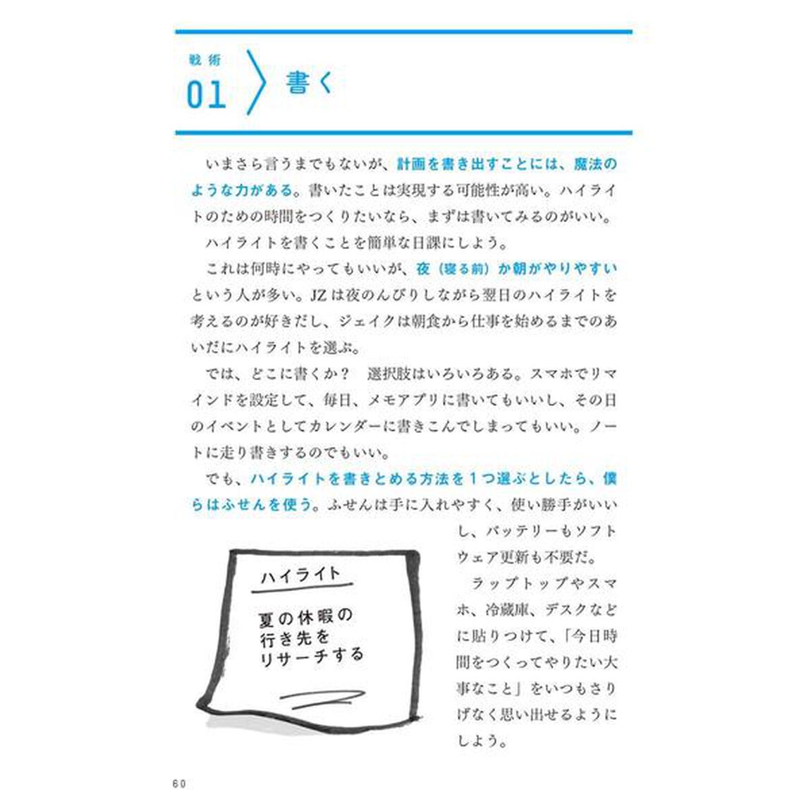時間術大全 人生が本当に変わる「87の時間ワザ」