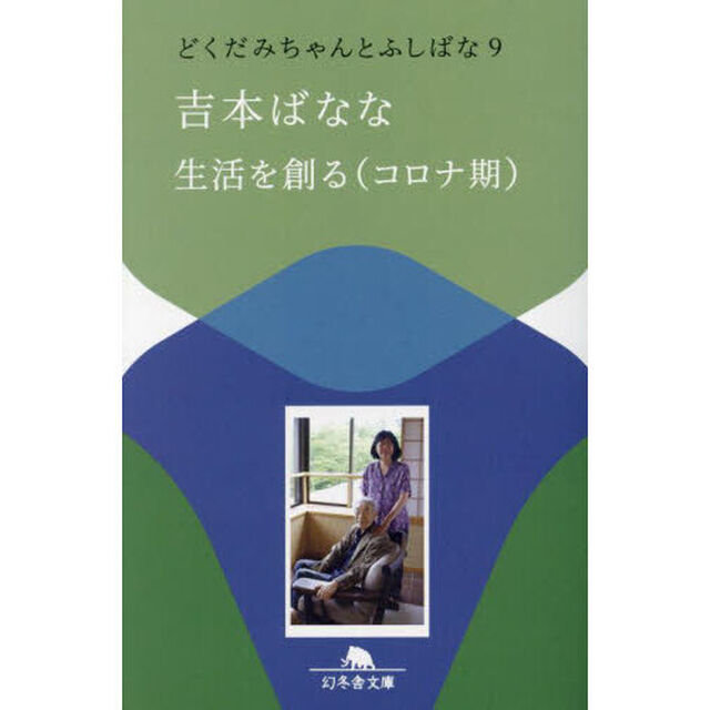 生活を創る〈コロナ期〉