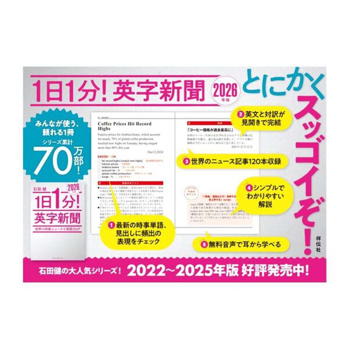 １日１分！英字新聞　２０２６年版「世界の時事ニュースで英語力ＵＰ」