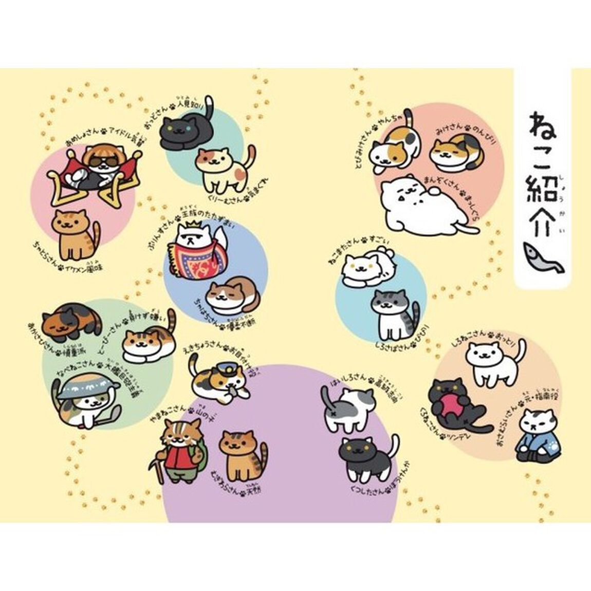 おはなし・ねこあつめ