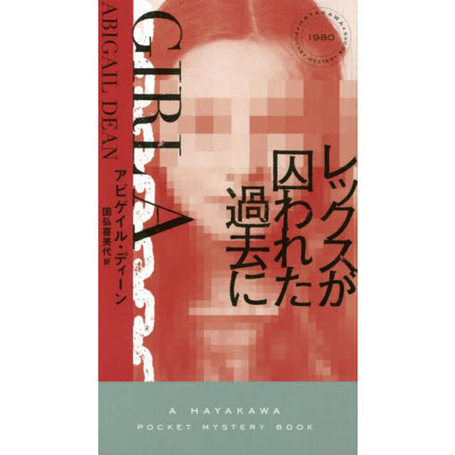 レックスが囚われた過去に