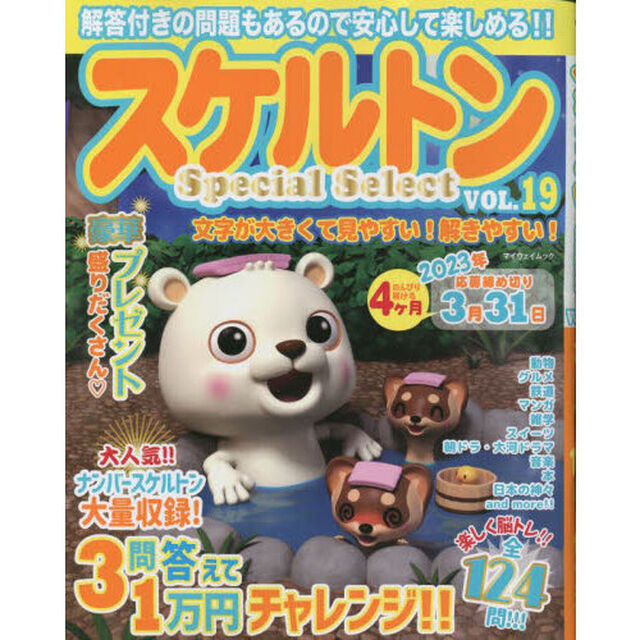 スケルトンＳｐｅｃｉａｌ　Ｓｅｌｅｃｔ　ＶＯＬ．１９