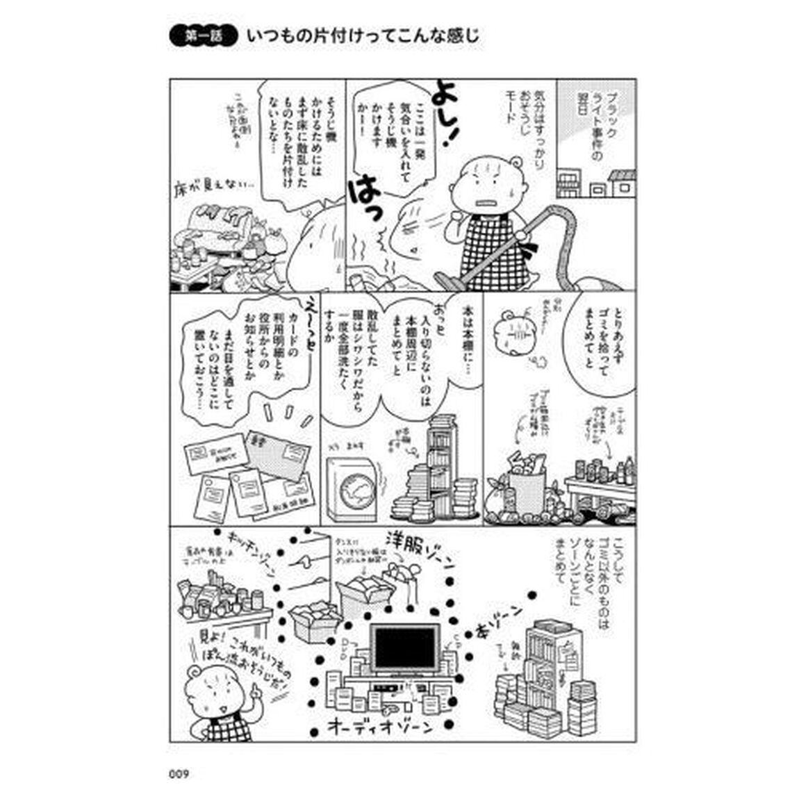 ダメな自分を認めたら部屋がキレイになりました