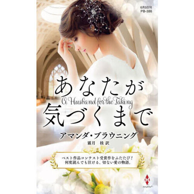 あなたが気づくまで