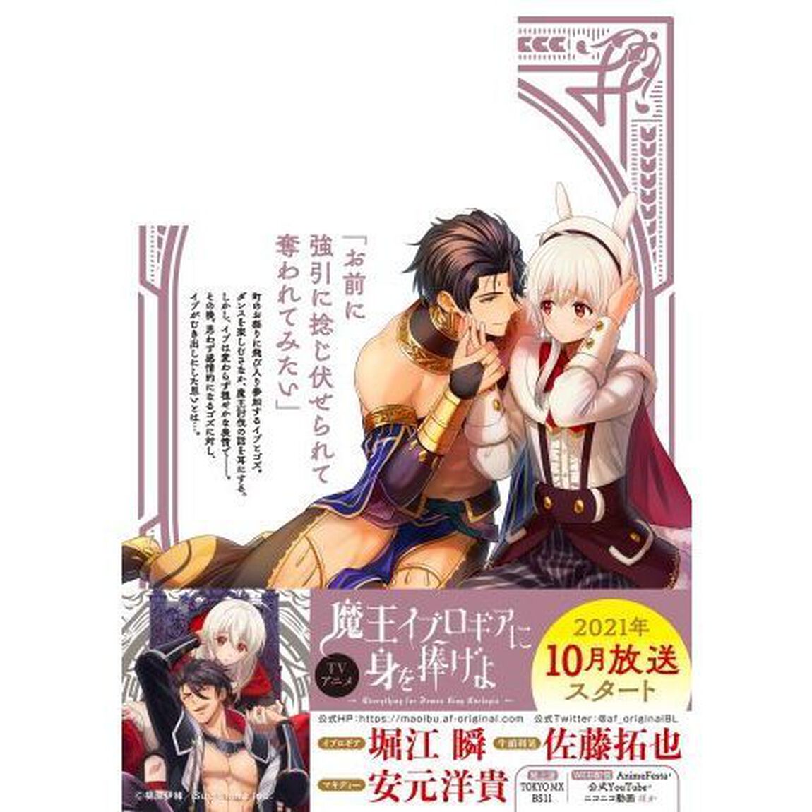 魔王イブロギアに身を捧げよ　２