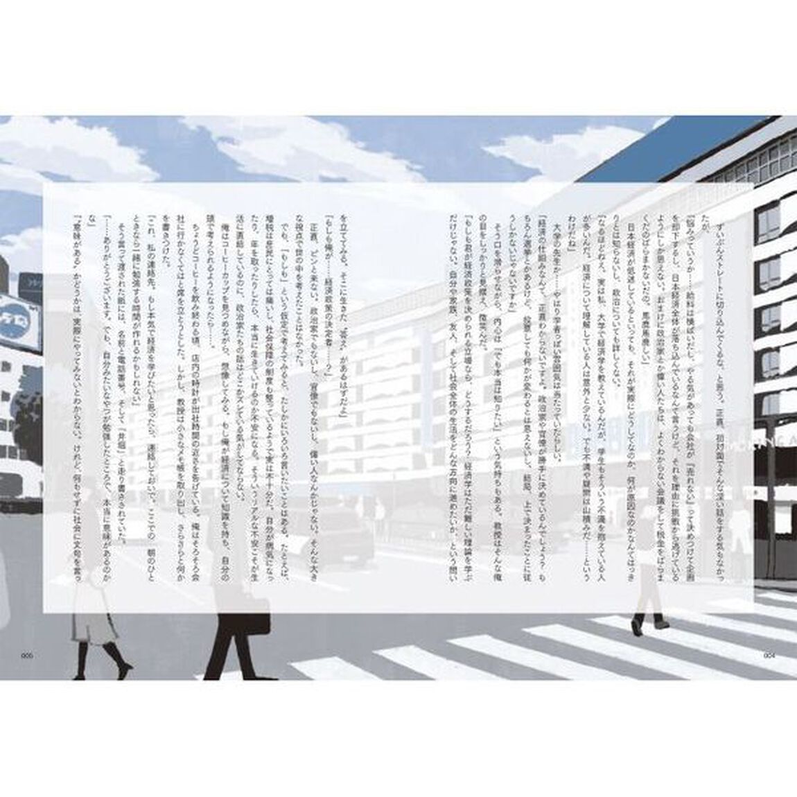 知らなかったでは済まされない経済の話