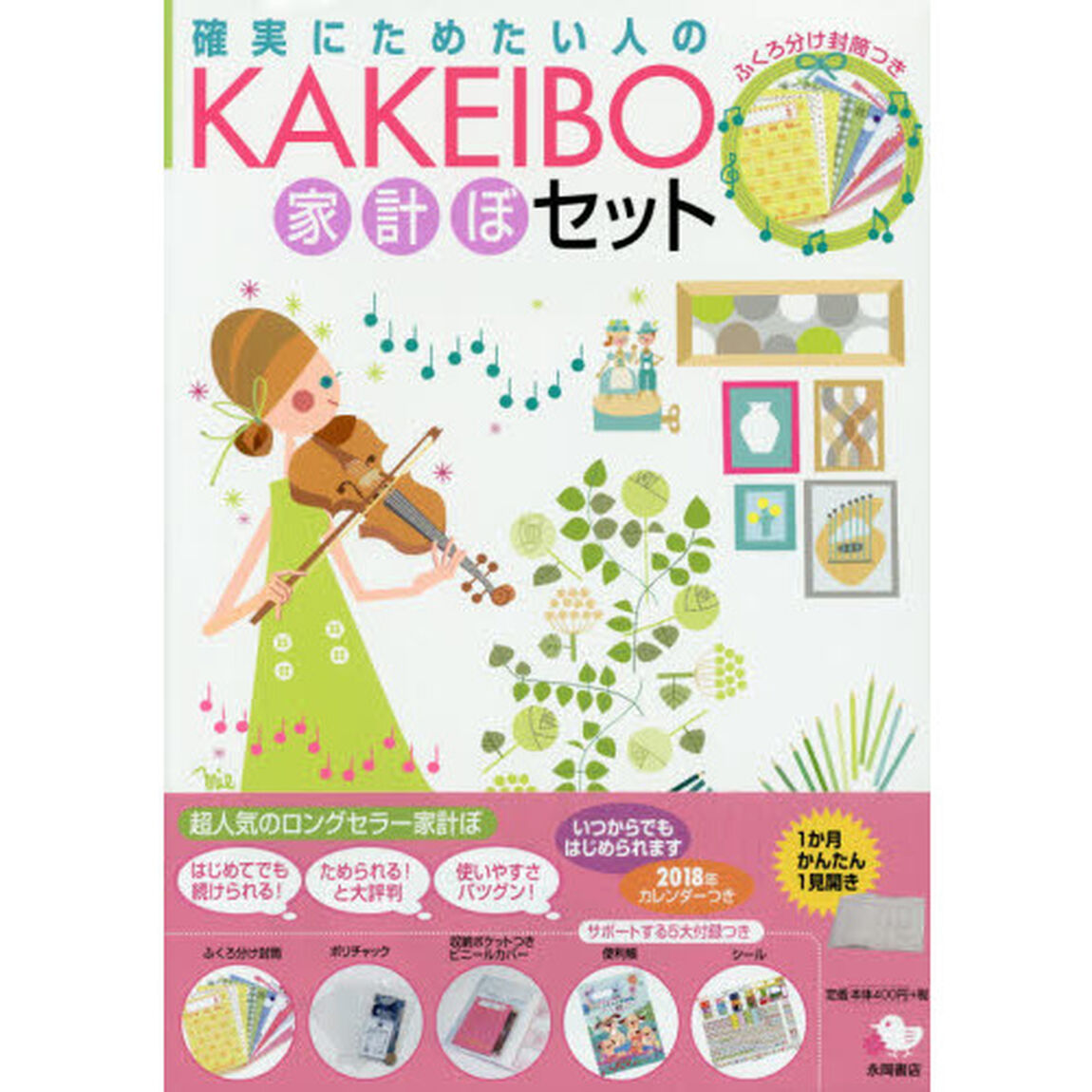 ＫＡＫＥＩＢＯ家計ぼセット