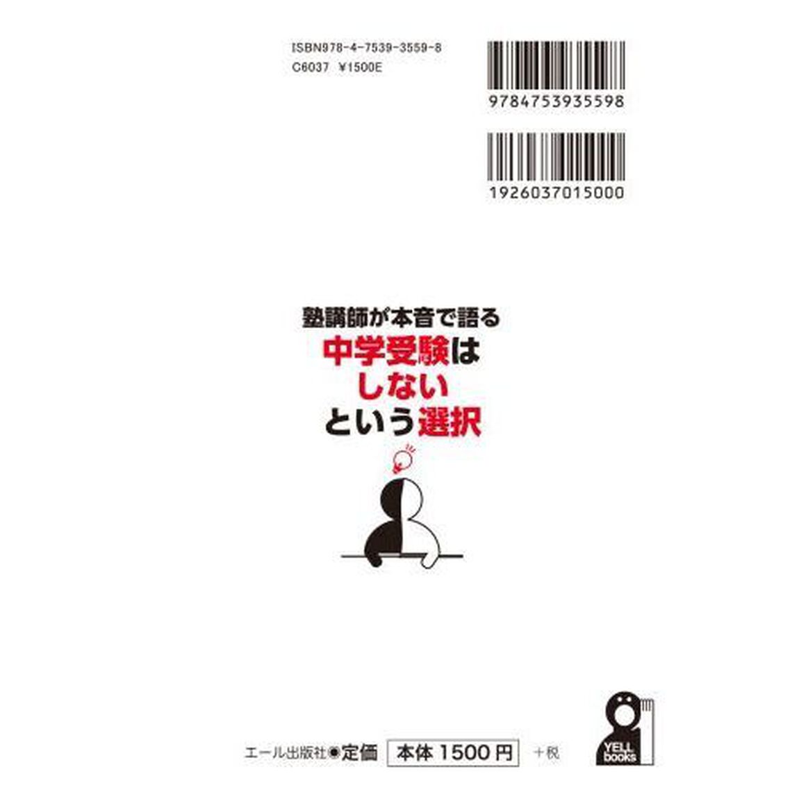 塾講師が本音で語る中学受験はしないという選択