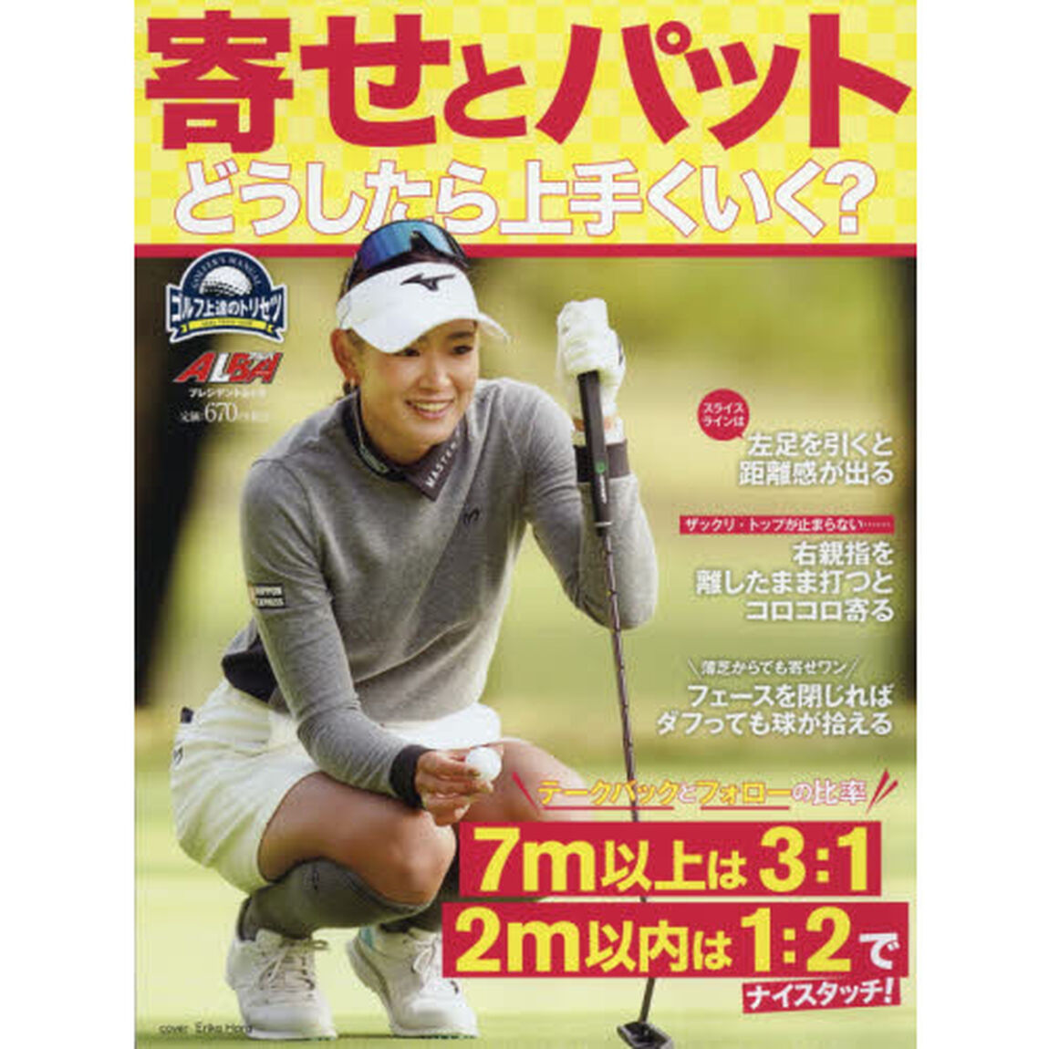 寄せとパットどうしたら上手くいく？　ゴルフ上達のトリセツ