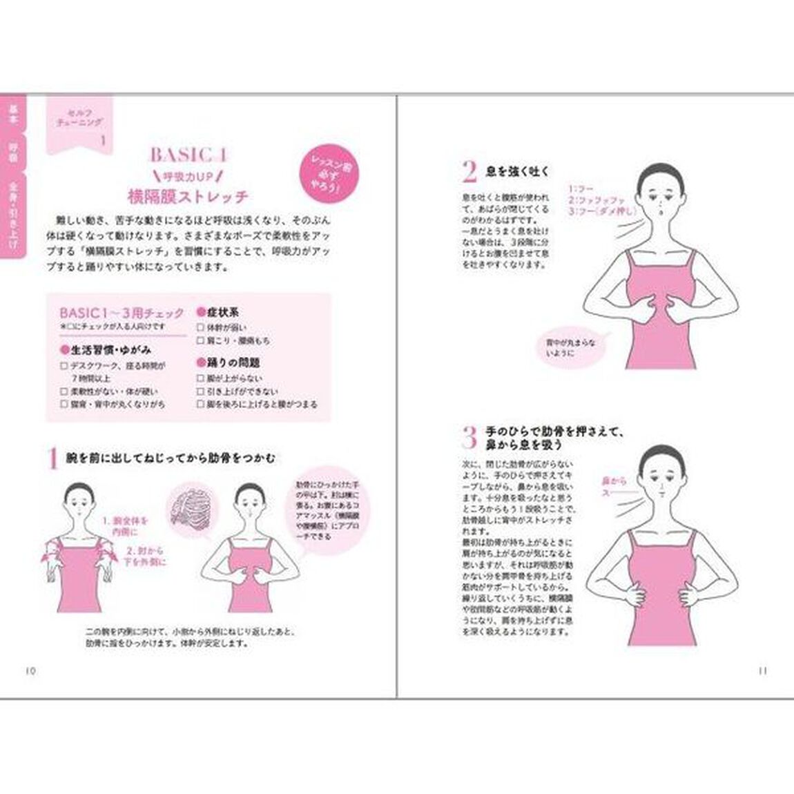 バーレッスンハンドブック　あなたの「できない」を解消する！