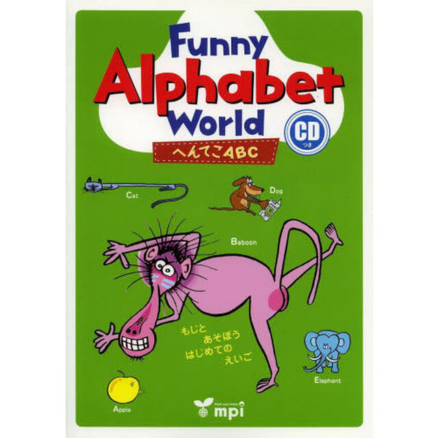Ｆｕｎｎｙ　Ａｌｐｈａｂｅｔ　Ｗｏｒｌｄ　へんてこＡＢＣ