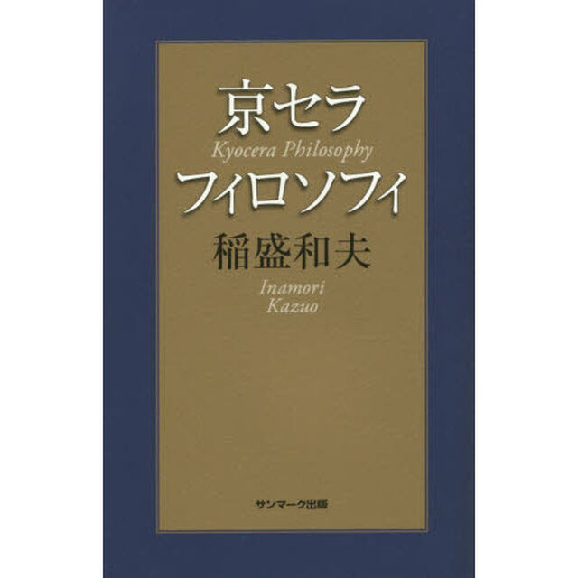 京セラフィロソフィ