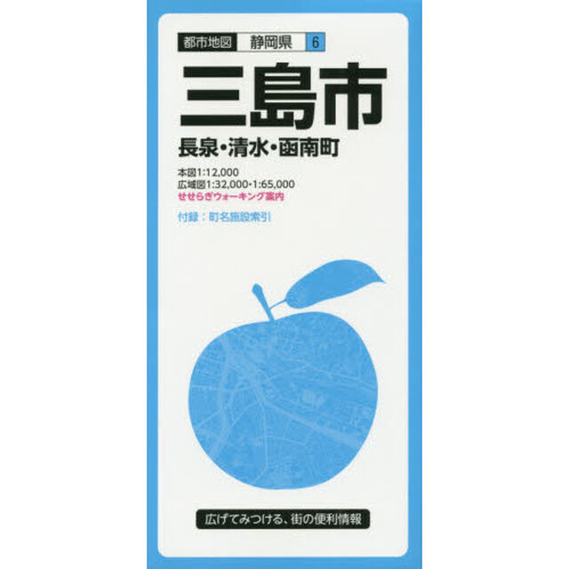 三島市　長泉・清水・函南町「５版」