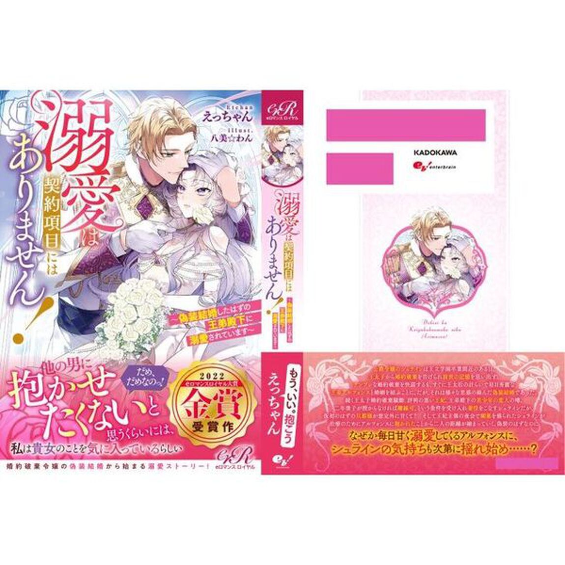 溺愛は契約項目にはありません！　偽装結婚したはずの王弟殿下に溺愛されています