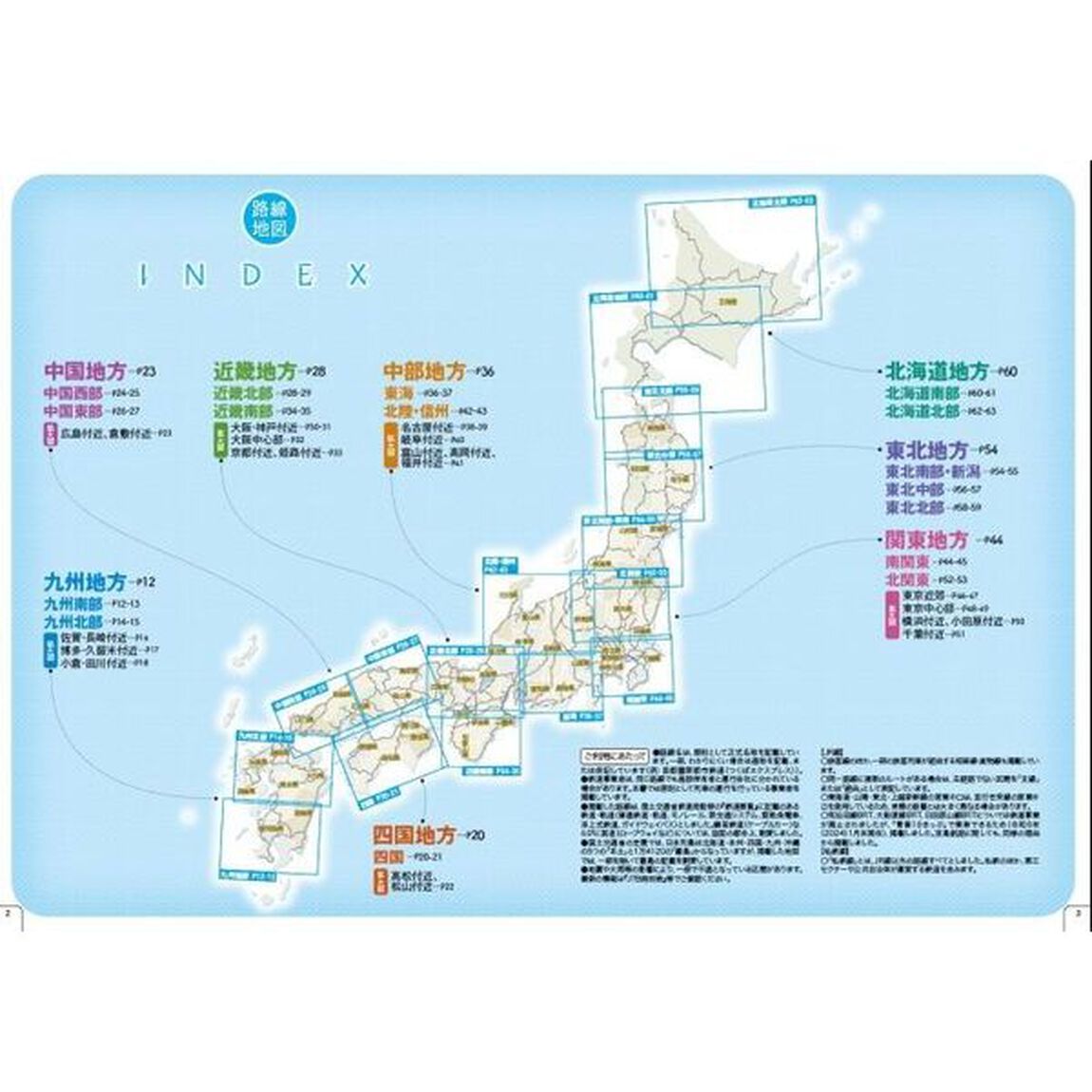 ＪＲ私鉄全線乗りつぶし地図帳　〔２０２４〕新版