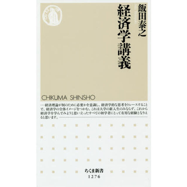 経済学講義