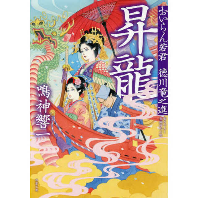 昇龍