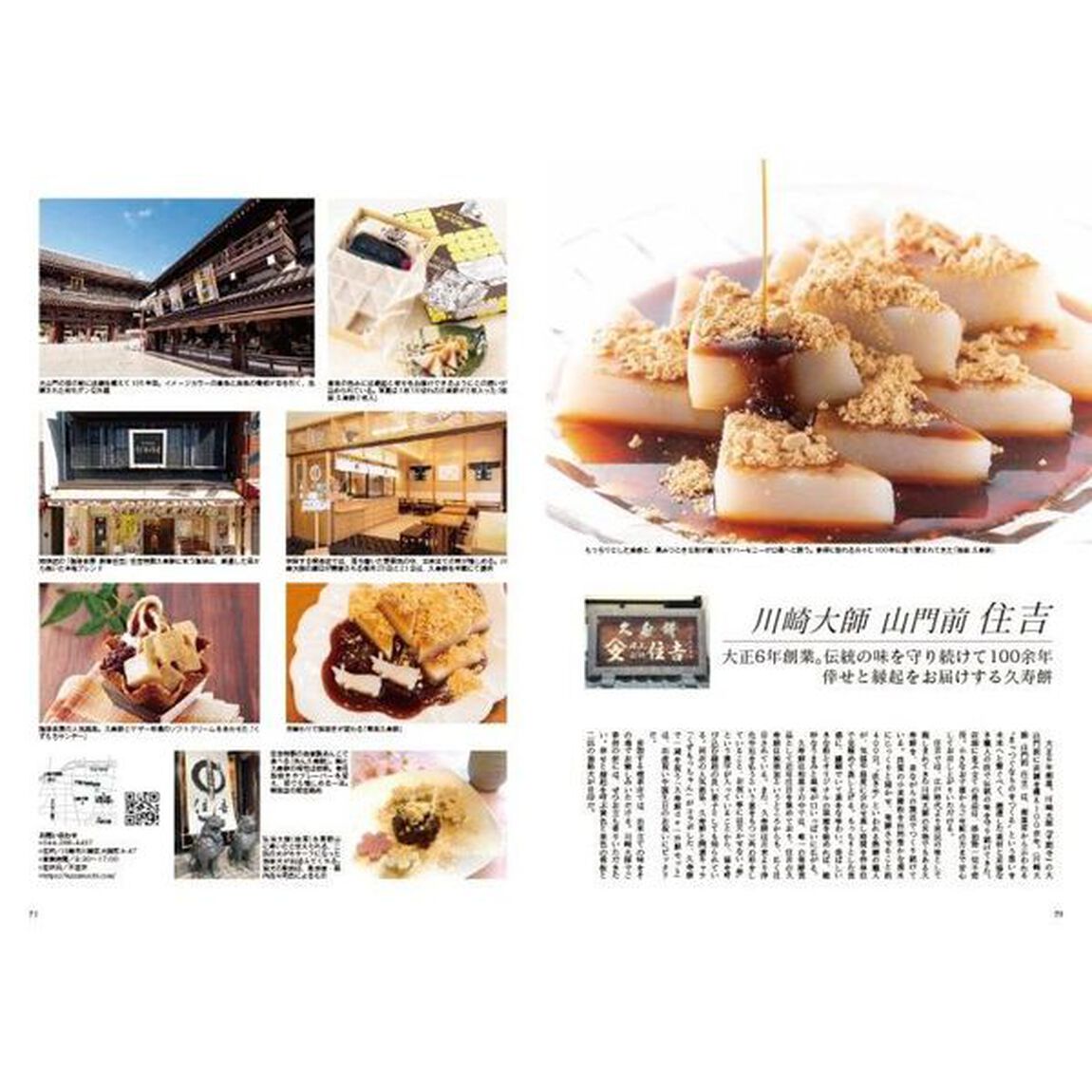 Ｊａｐａｎ　Ｂｒａｎｄ　Ｃｏｌｌｅｃｔｉｏｎ　２０２２神奈川版