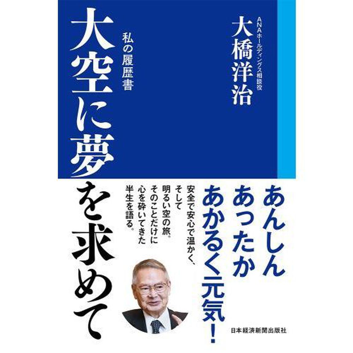 大空に夢を求めて